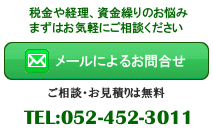 三重 松阪市 税理士 税金や経理、資金繰りのお悩みまずはお気軽にご相談ください